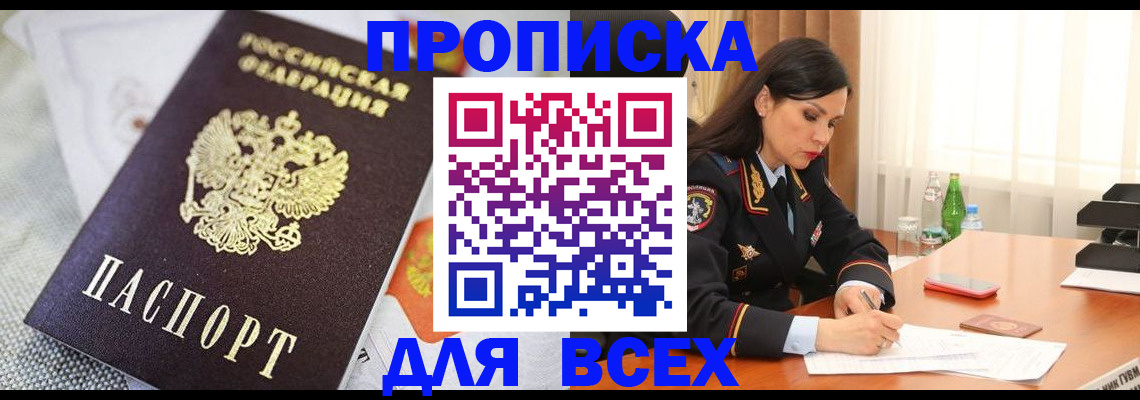 прописка в квартире в ХМАО