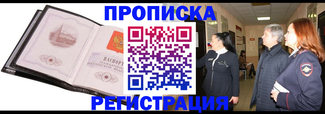 временная регистрация недорого в ХМАО